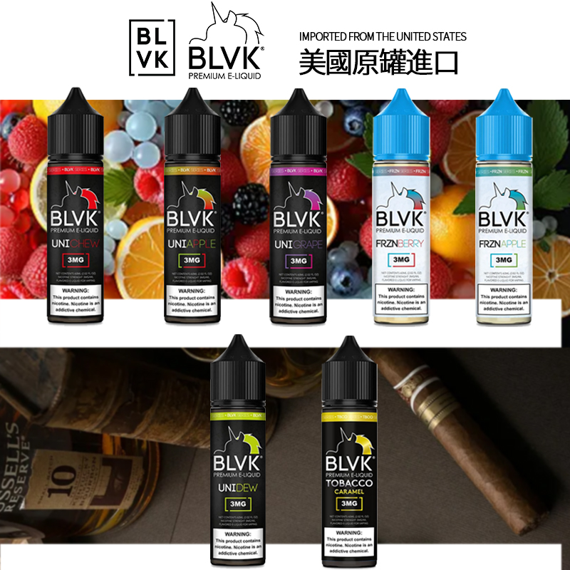 BLVK-大菸油 BLVK獨角獸