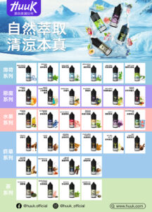 HUUK 虎克煙油