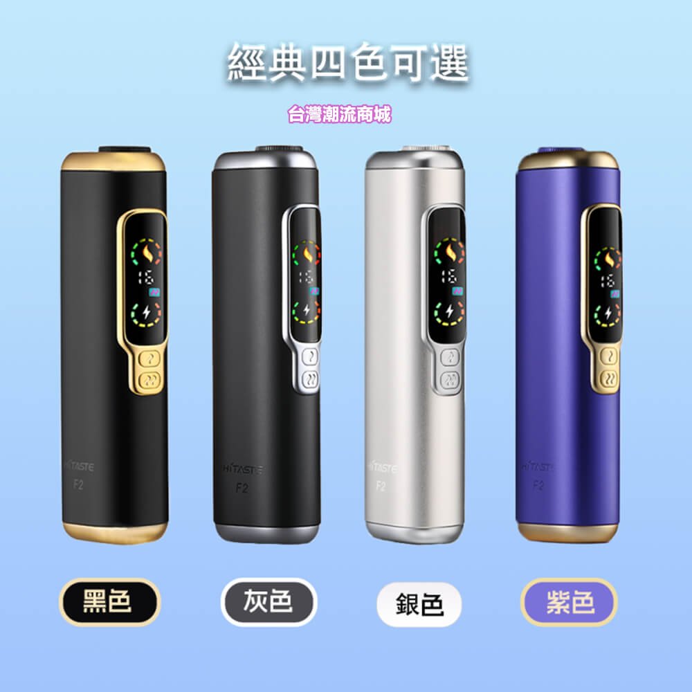 HITASTE F2 加熱煙主機｜多模式加熱 IQOS TEREA相容 大容量電池 Type-C快充