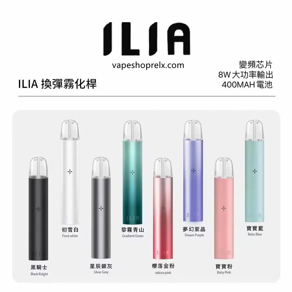 ILIA 一代主機|9 種顏色 2 段功率 15口震動 Type-C 1代煙彈相容