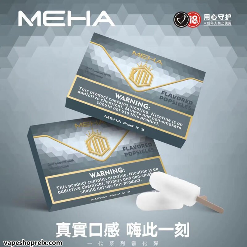 MEHA煙彈/魅嗨一代霧化彈(3顆裝)/通用一代主機系列/台灣現貨/711到付|煙潮商城