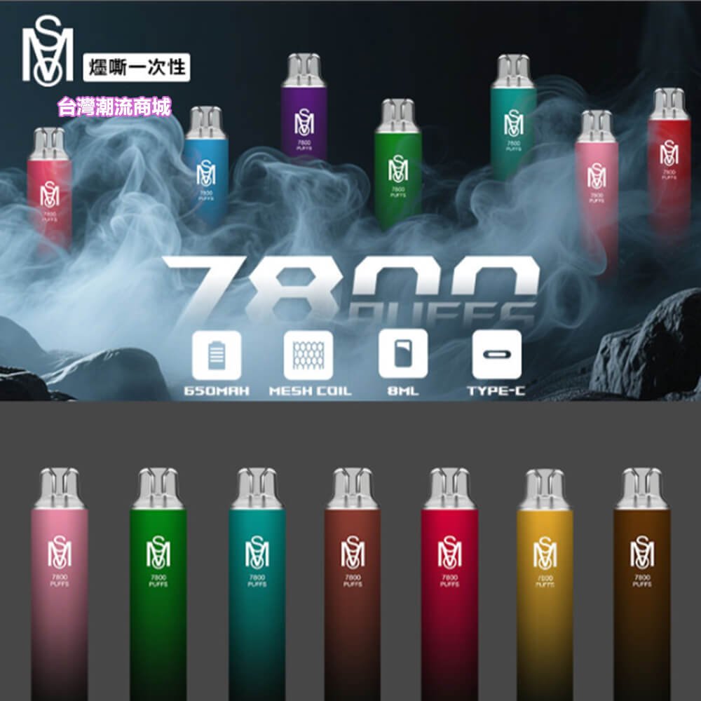 Mso 7800 口|拋棄式電子煙 14ml大容量 穩定霧化 吸氣即啟動