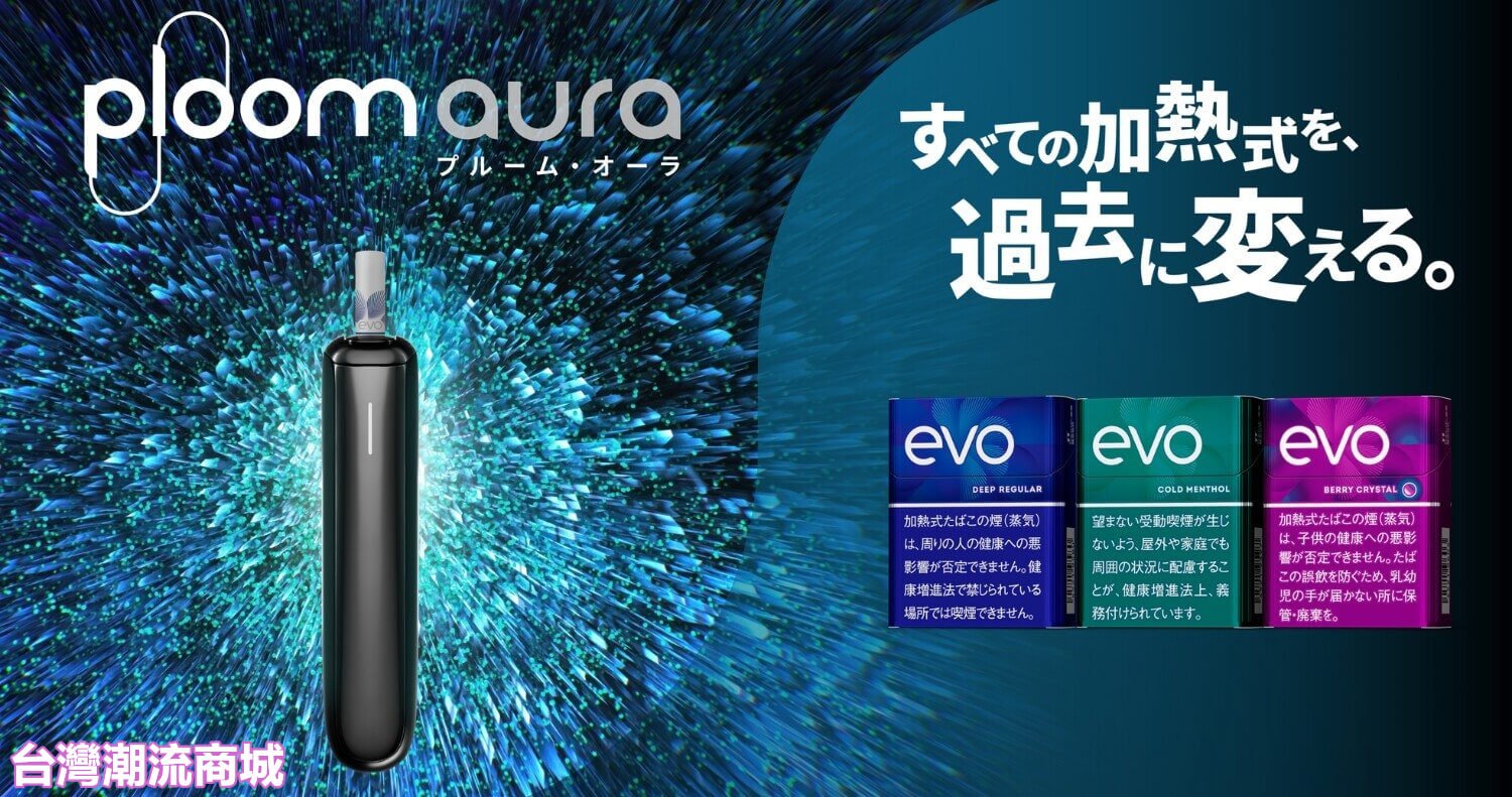 Ploom-AURA-加熱煙主機-5 Ploom-AURA-加熱煙主機-5
