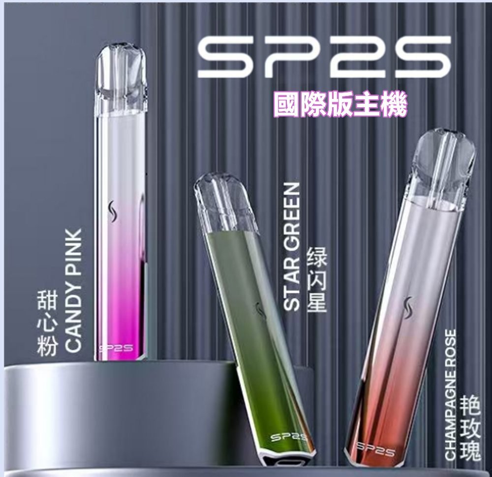 SP2S 國際版電子煙主機|650mAh Type-C 恆定輸出 鋁合金機身 1代磁吸煙彈