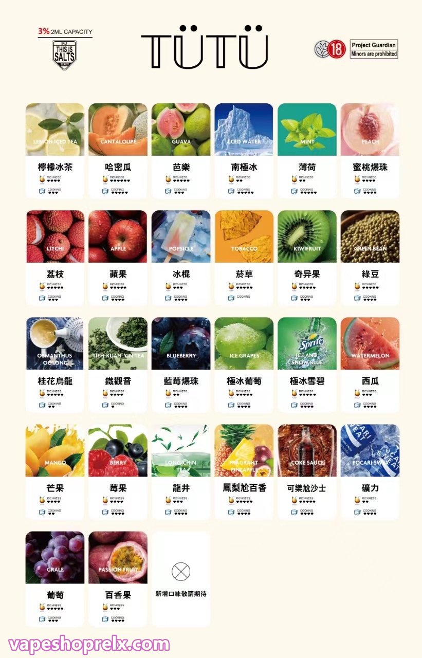 TUTU煙彈-4 TUTU煙彈-4