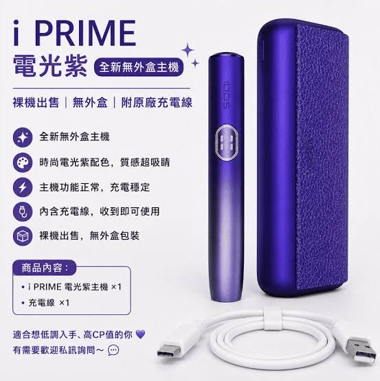 ILUMA Prime主機 IQOS ILUMA 加熱煙主機 TEREA菸彈專用主機 台灣現貨 711到付|煙潮商城