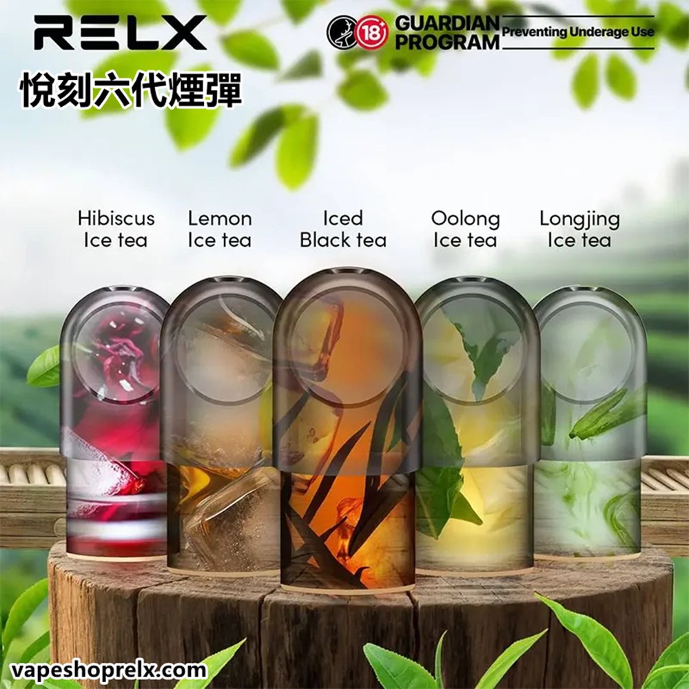 悅刻六代煙彈 全新RELX Infinity 2六代電子煙煙彈 通用Relx 4、5代主機煙桿 買五盒送悅刻五代主機|煙潮商城