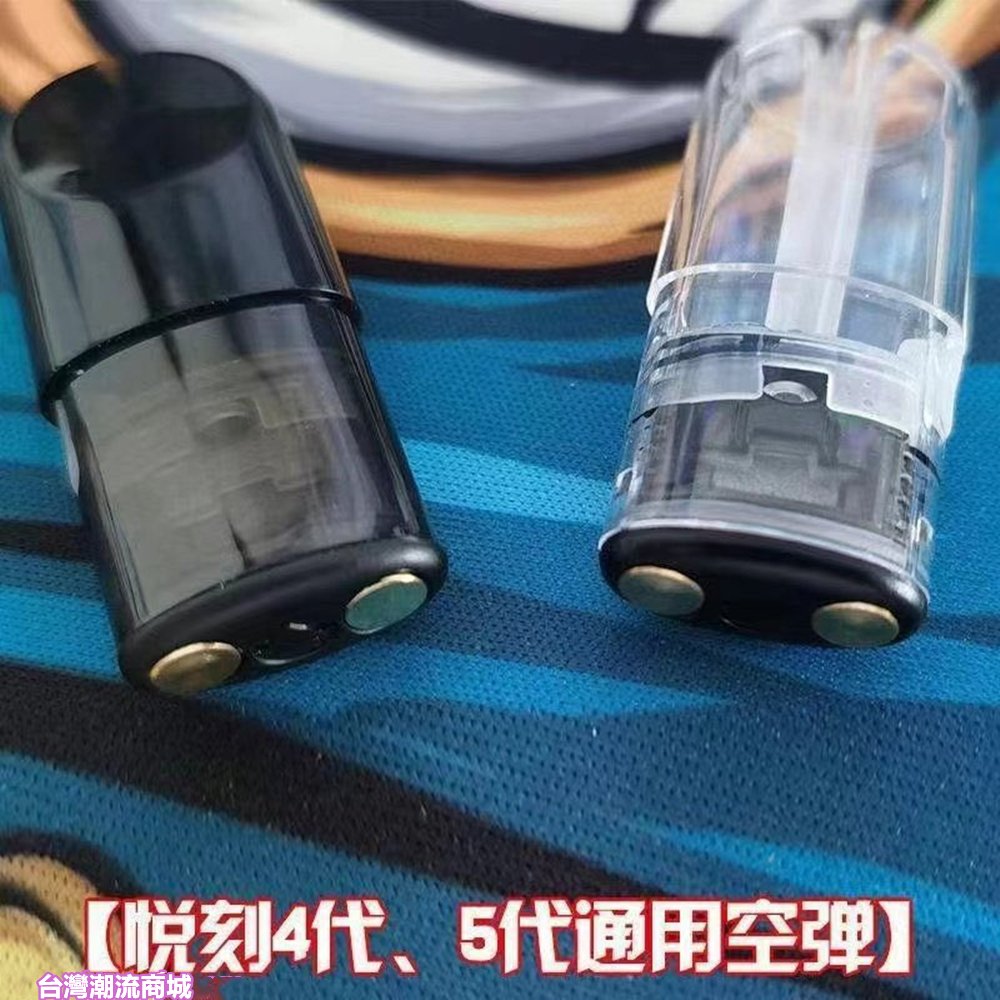悅刻空煙彈-3 悅刻空煙彈-3