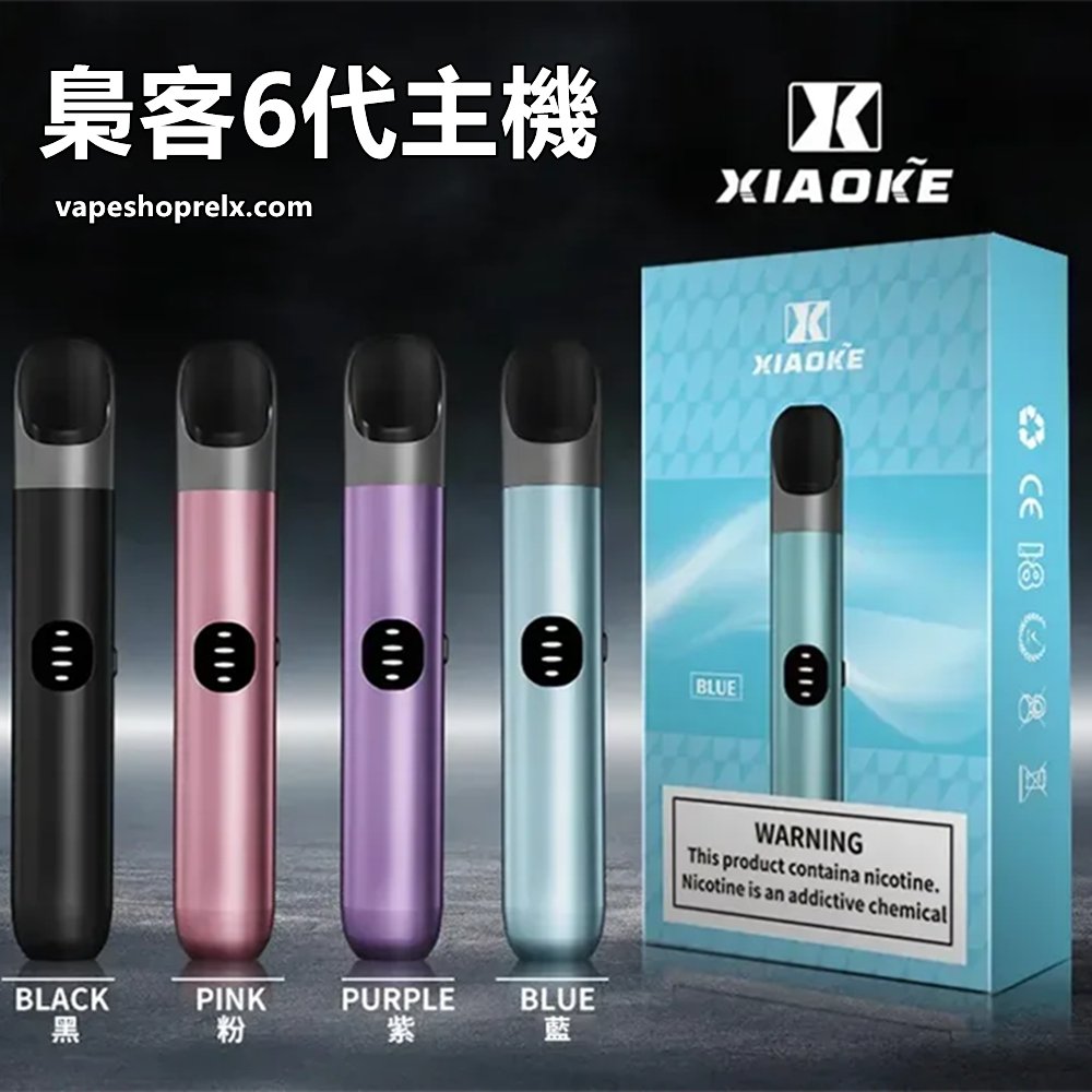 梟客6代主機|380mAh 3檔功率 Type-C快充 4代5代6代煙彈相容