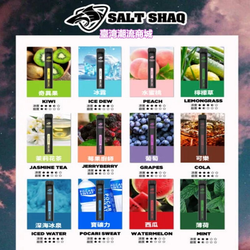 鯊克7000 Puffs拋棄式電子煙 SALT SHAQ 7000口一次性電子煙 台灣現貨 買十送一|煙潮商城